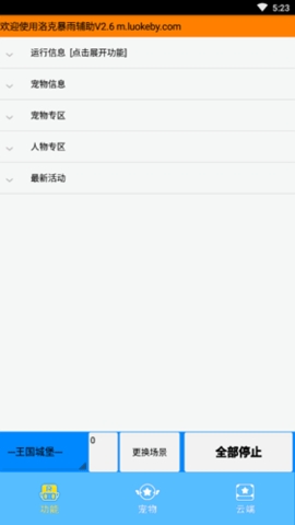 洛克旋风辅助手机版