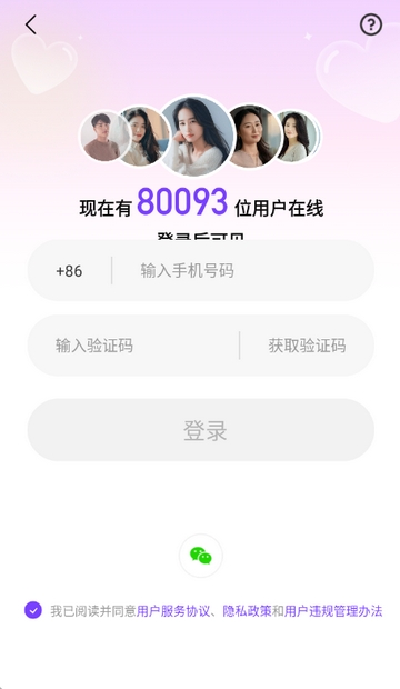 心连交友app官方版