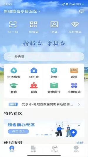 新服办官方最新版(图2) 新服办官方最新版(图2)