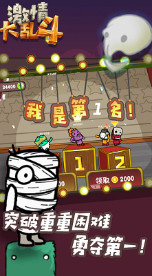 激情大乱斗破解版
