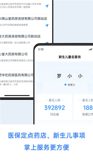 幸福张家口社保认证(图2) 幸福张家口社保认证(图2)