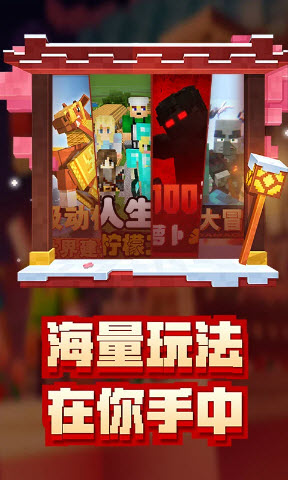 我的世界应用宝版2024