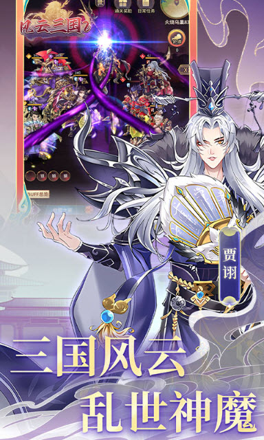 风云三国2