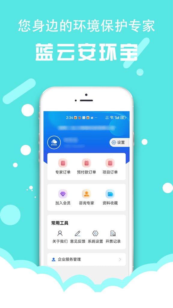 蓝云安环宝(图1)