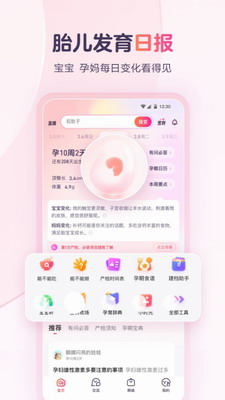 宝宝树孕育2024版(图1) 宝宝树孕育2024版(图1)