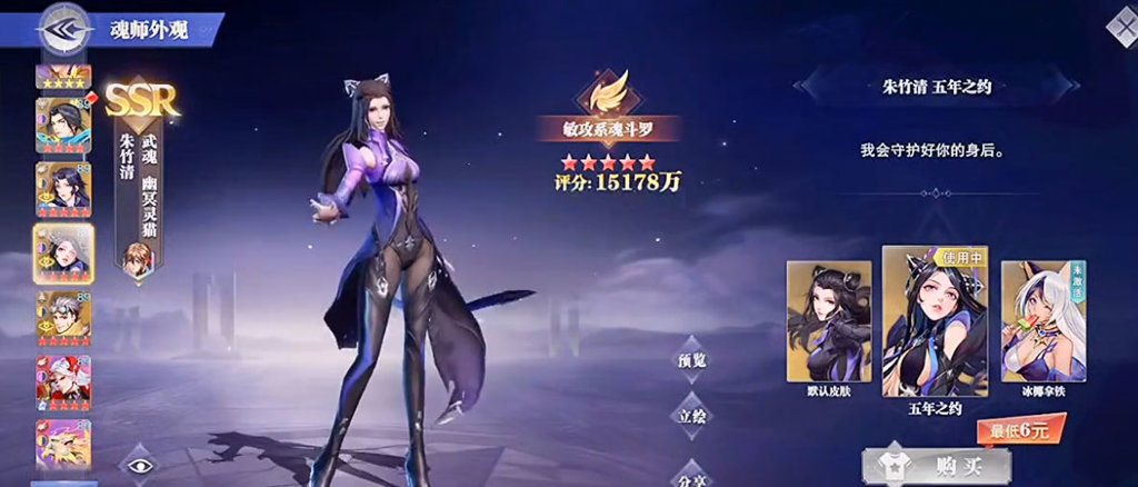 斗罗大陆：魂师对决