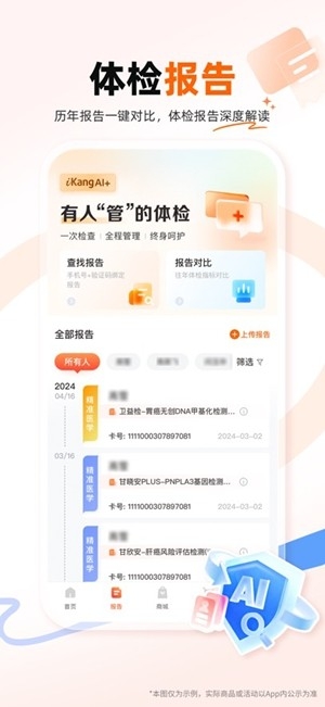爱康体检宝app手机版