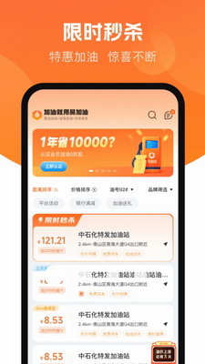 易加油app(图1) 易加油app(图1)