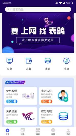 表鸽app官方最新版(图1) 表鸽app官方最新版(图1)
