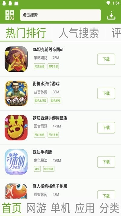 快猴游戏盒子官方版(图2) 快猴游戏盒子官方版(图2)