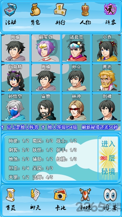 名著英雄传手机版