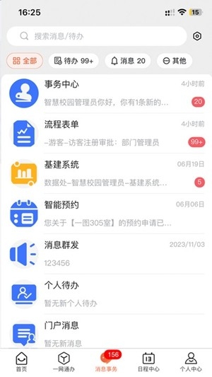 湖南科大app手机版