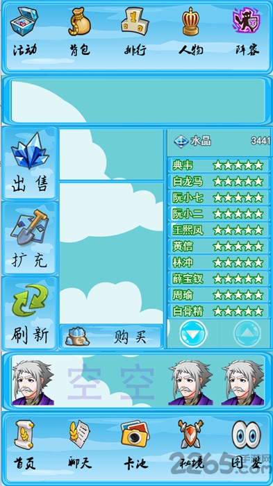 名著英雄传手机版