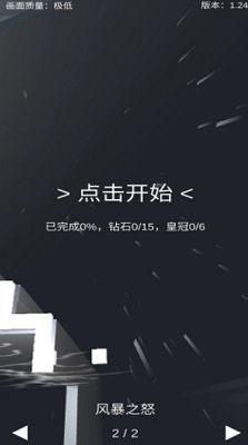 跳舞的线风暴之怒破解版