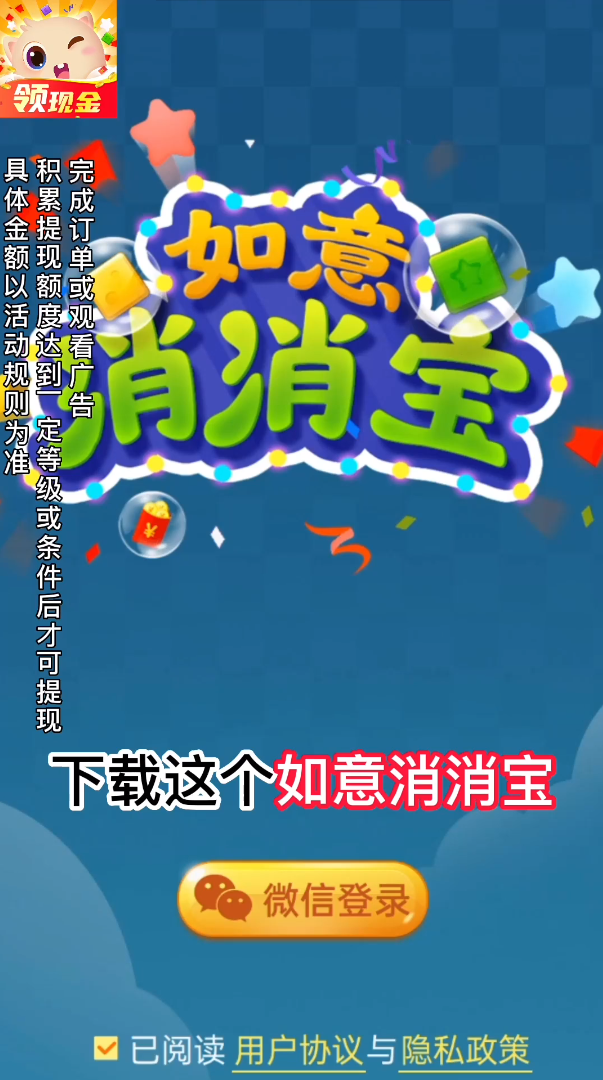 如意消消宝红包版