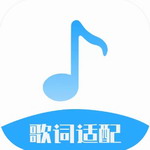 歌词适配大师