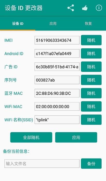 设备id更改器1.5.5(图3) 设备id更改器1.5.5(图3)