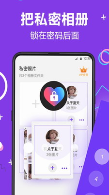 隐藏相册照片管家