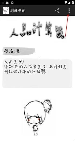人品计算器免费手机版(图3) 人品计算器免费手机版(图3)