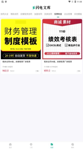 闪电文库手机版