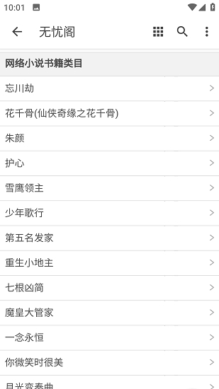 无忧阁小说app官方正版