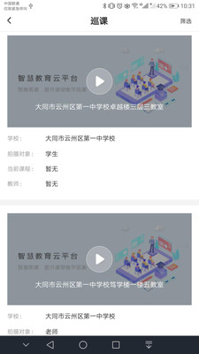 智慧教育