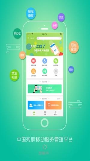 残疾人服务app手机版(图2)