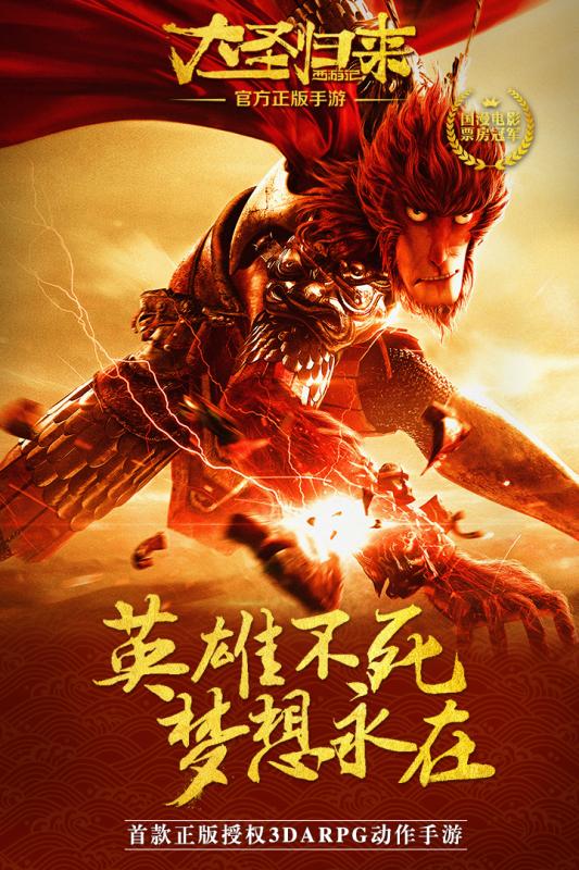 西游记之大圣归来腾讯版