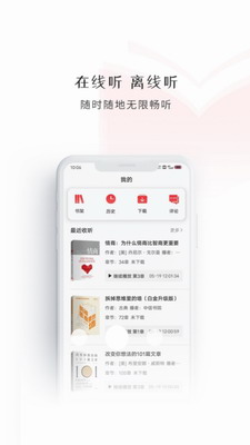 新语听书(图2) 新语听书(图2)