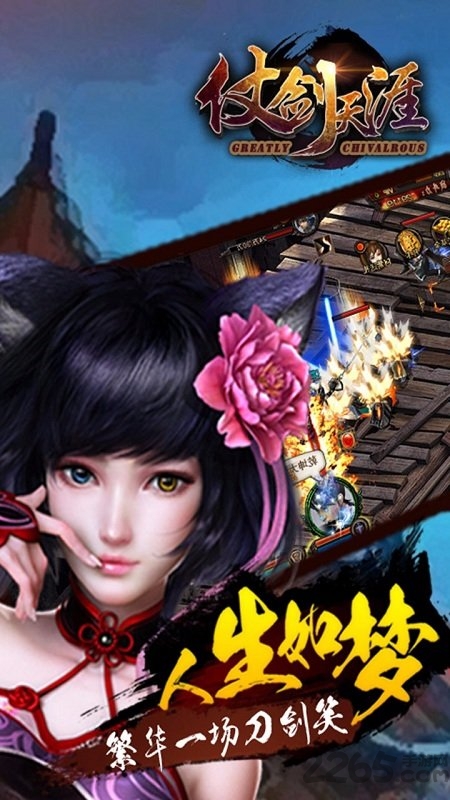 仗剑天涯 仗剑天涯