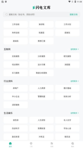 闪电文库手机版