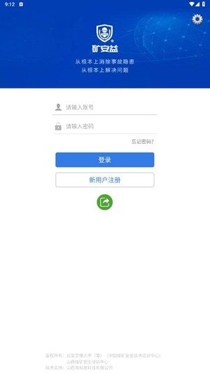 矿安益官方最新版