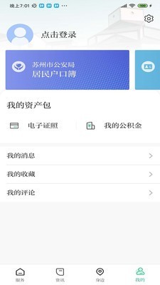 苏周到极速版(图2) 苏周到极速版(图2)