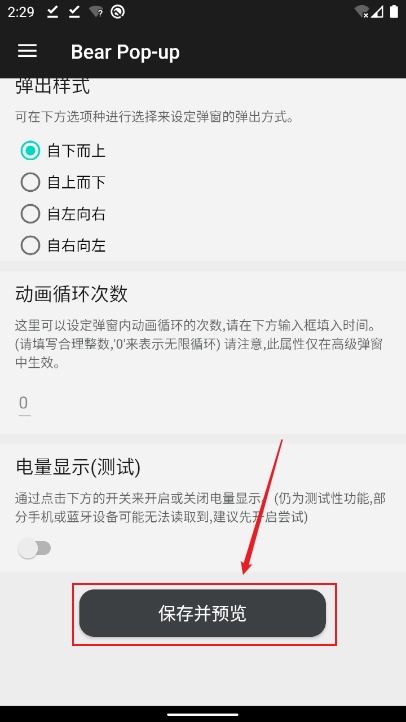 轻弹窗(BearPop-up)安卓版(图7) 轻弹窗(BearPop-up)安卓版(图7)