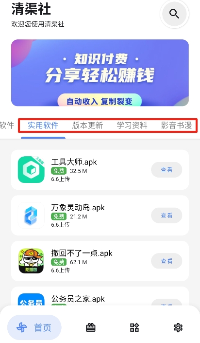清渠社最新版本(图4)