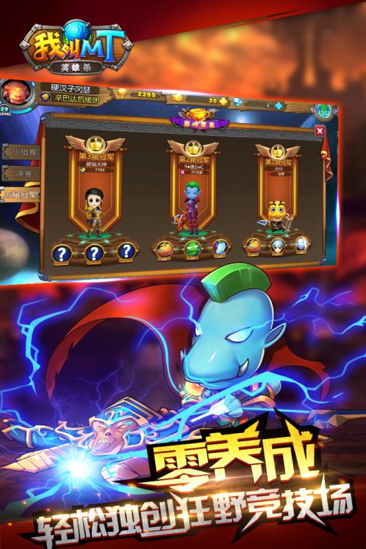 我叫MT英雄杀
