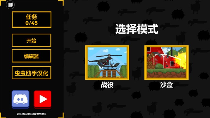 沙盒世界虫虫汉化版自带模组