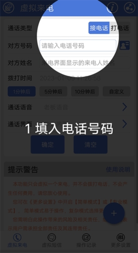 虚拟电话短信免费版(图2) 虚拟电话短信免费版(图2)