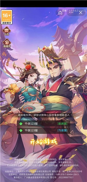千侠传小游戏