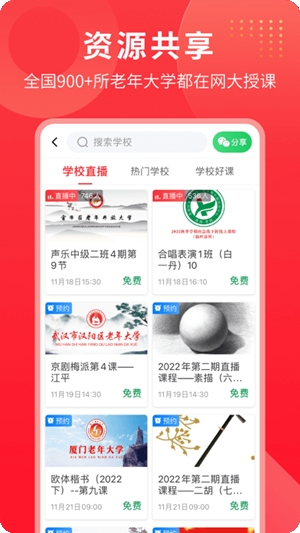 网上老年大学app手机版