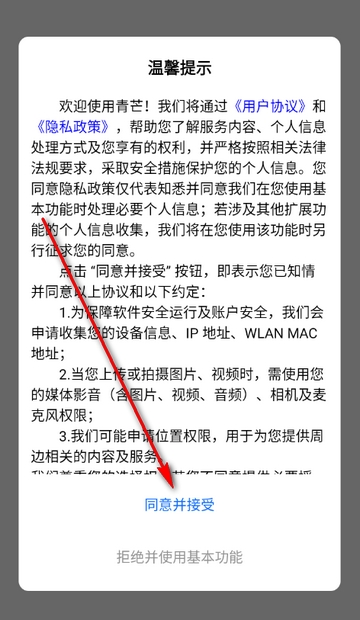 青芒校园app官方版(图2) 青芒校园app官方版(图2)