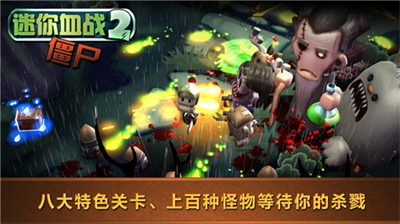 迷你血战2僵尸中文破解版