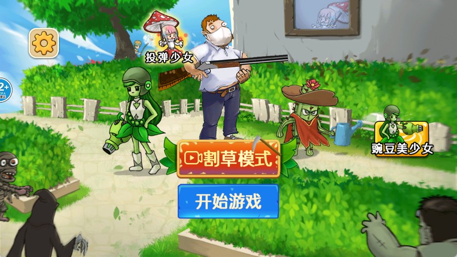 植物暴打僵尸