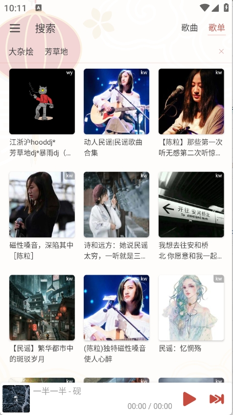 RainMusic最新版