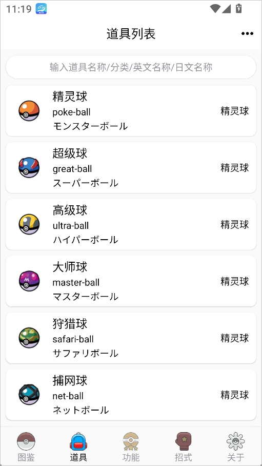 神奇宝贝百科app官方版(图7) 神奇宝贝百科app官方版(图7)