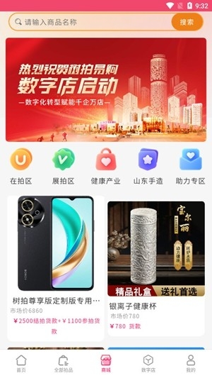 树拍易购app最新版