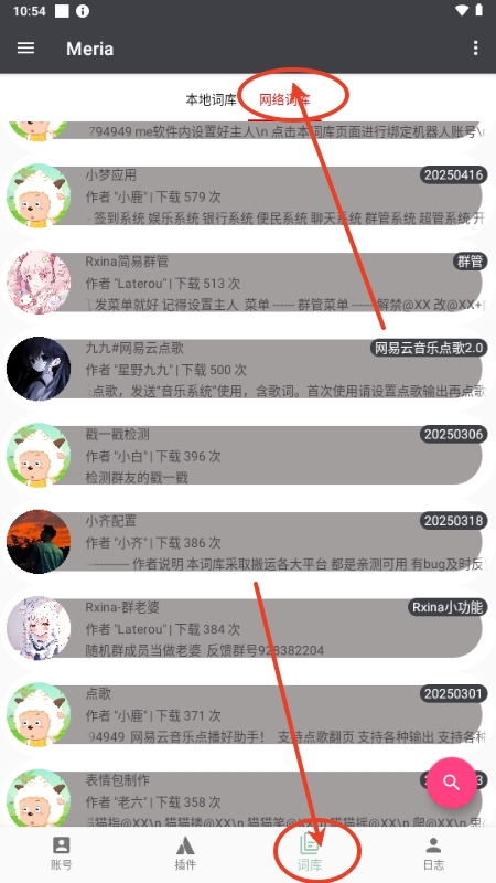 Meria机器人安卓版(图7) Meria机器人安卓版(图7)