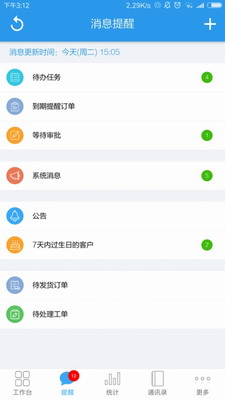 客户关系管理软件