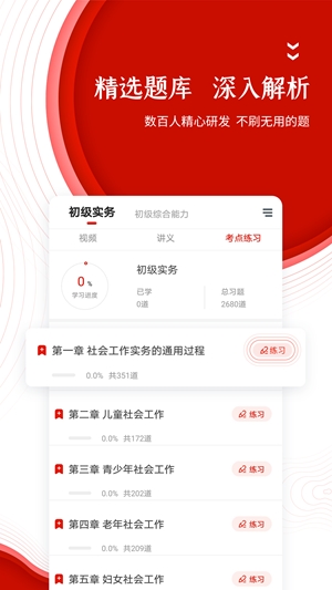 准题库app官方版