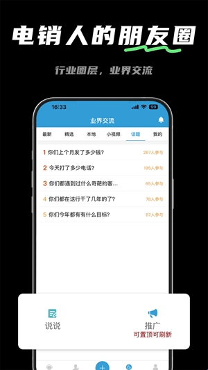 电销宝app最新版(图2) 电销宝app最新版(图2)